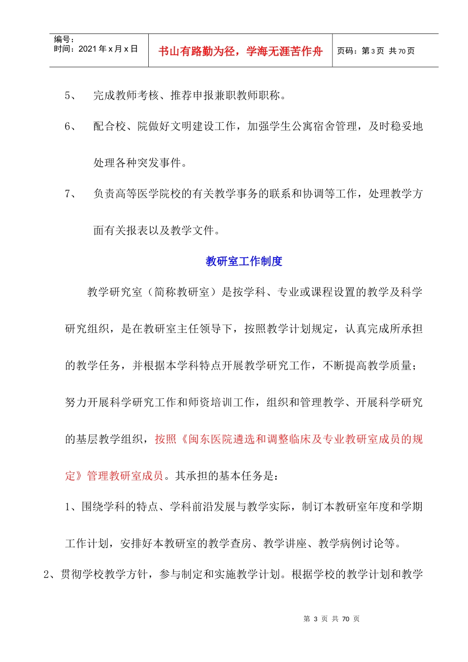 闽东医院教学制度与岗位职责XXXX813_第3页