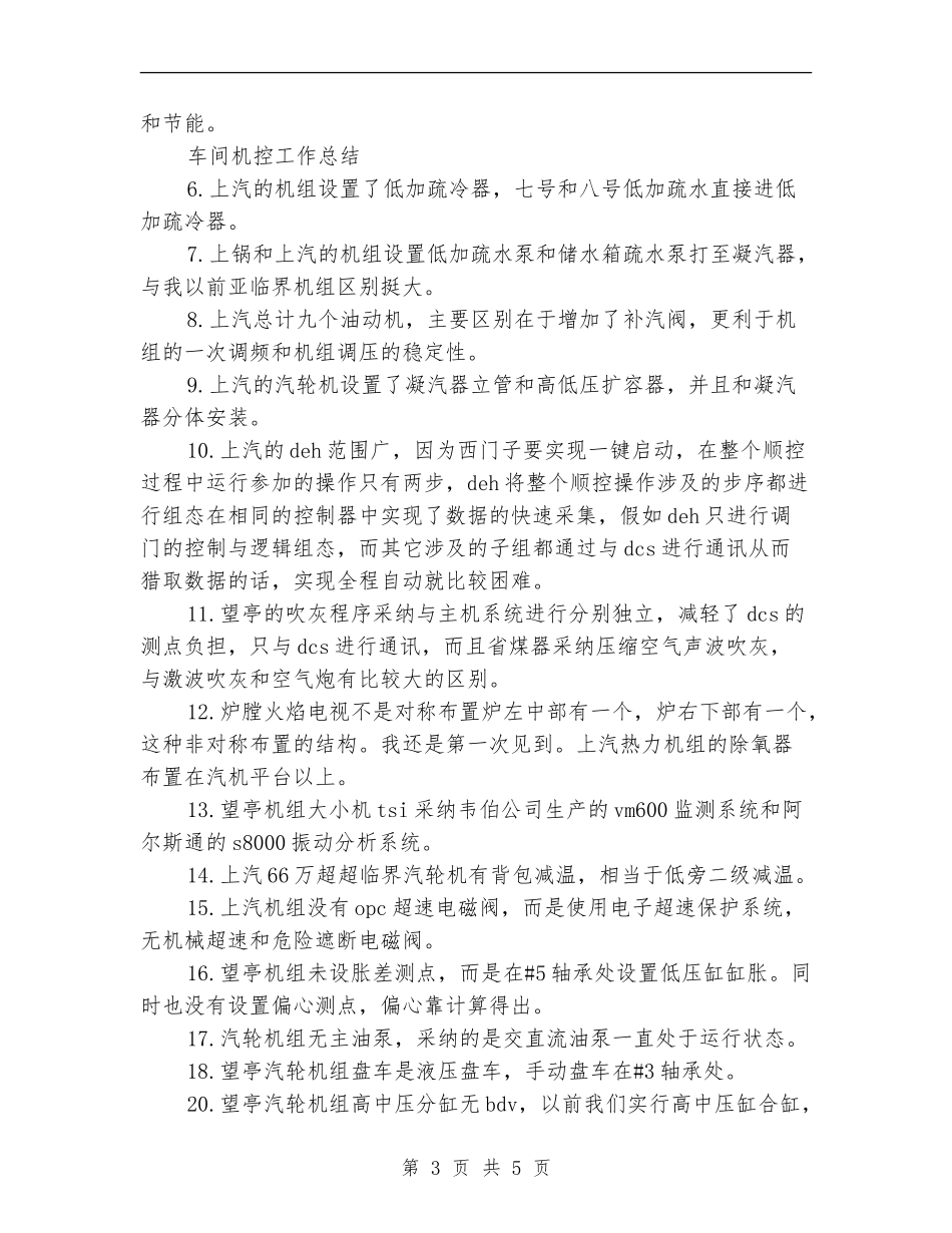 2024年车间机控年终工作总结【新版】_第3页