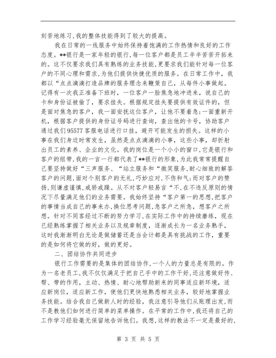 银行柜员半年工作总结_第3页