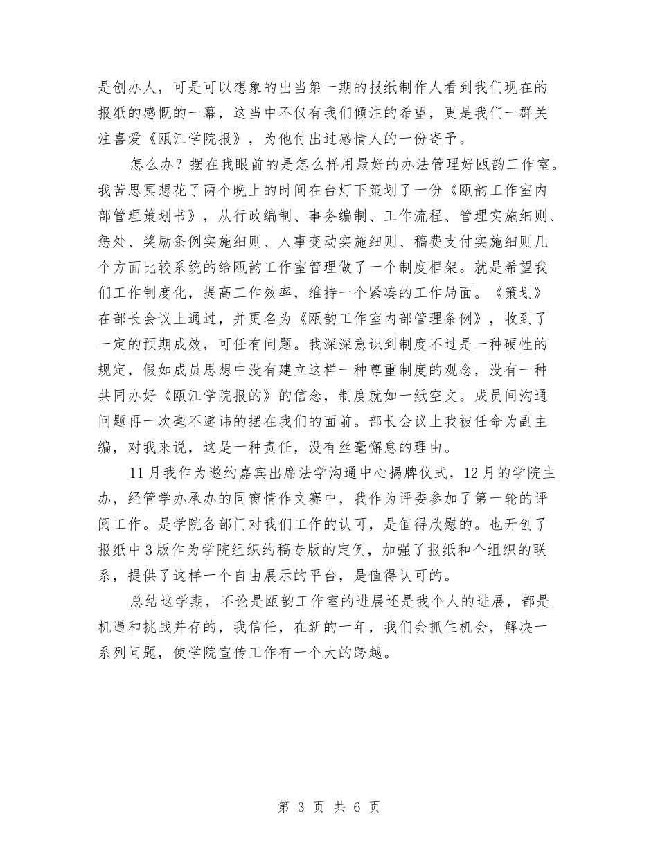 2024年工作室工作总结与2024年工作总结-汇编_第3页