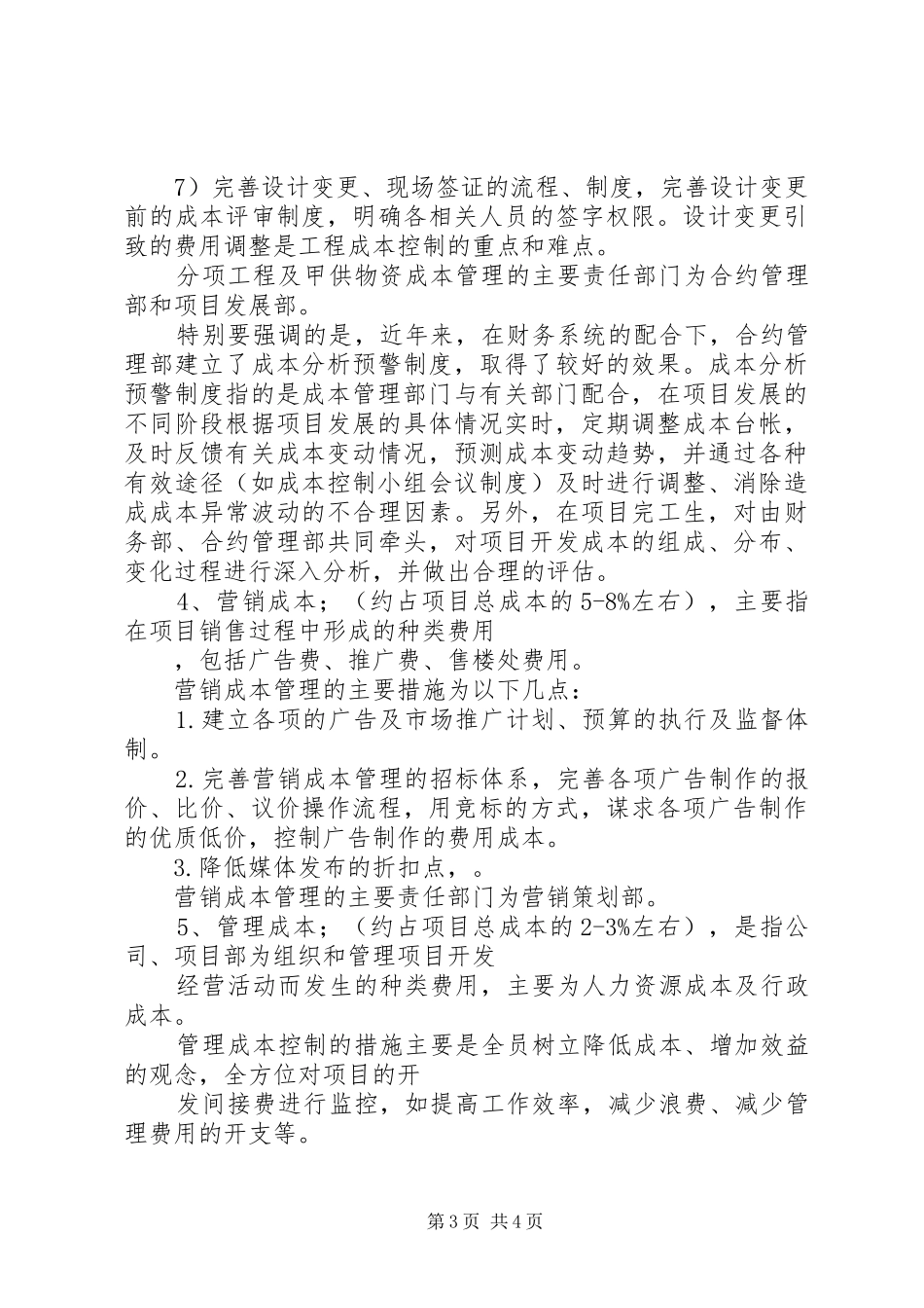 成本控制学习总结_第3页