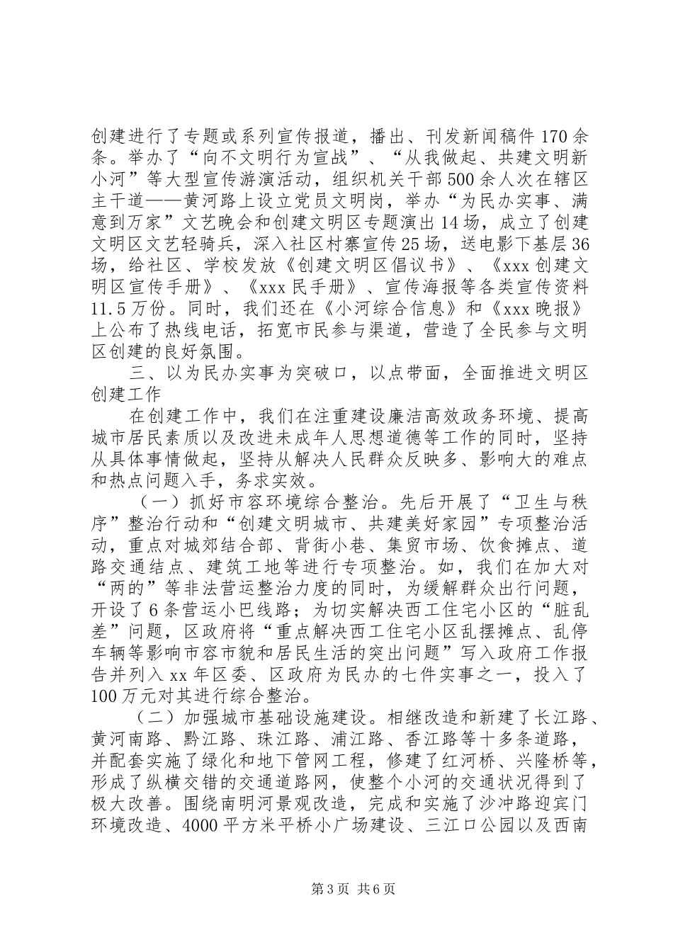 创建文明区工作汇报总结_第3页