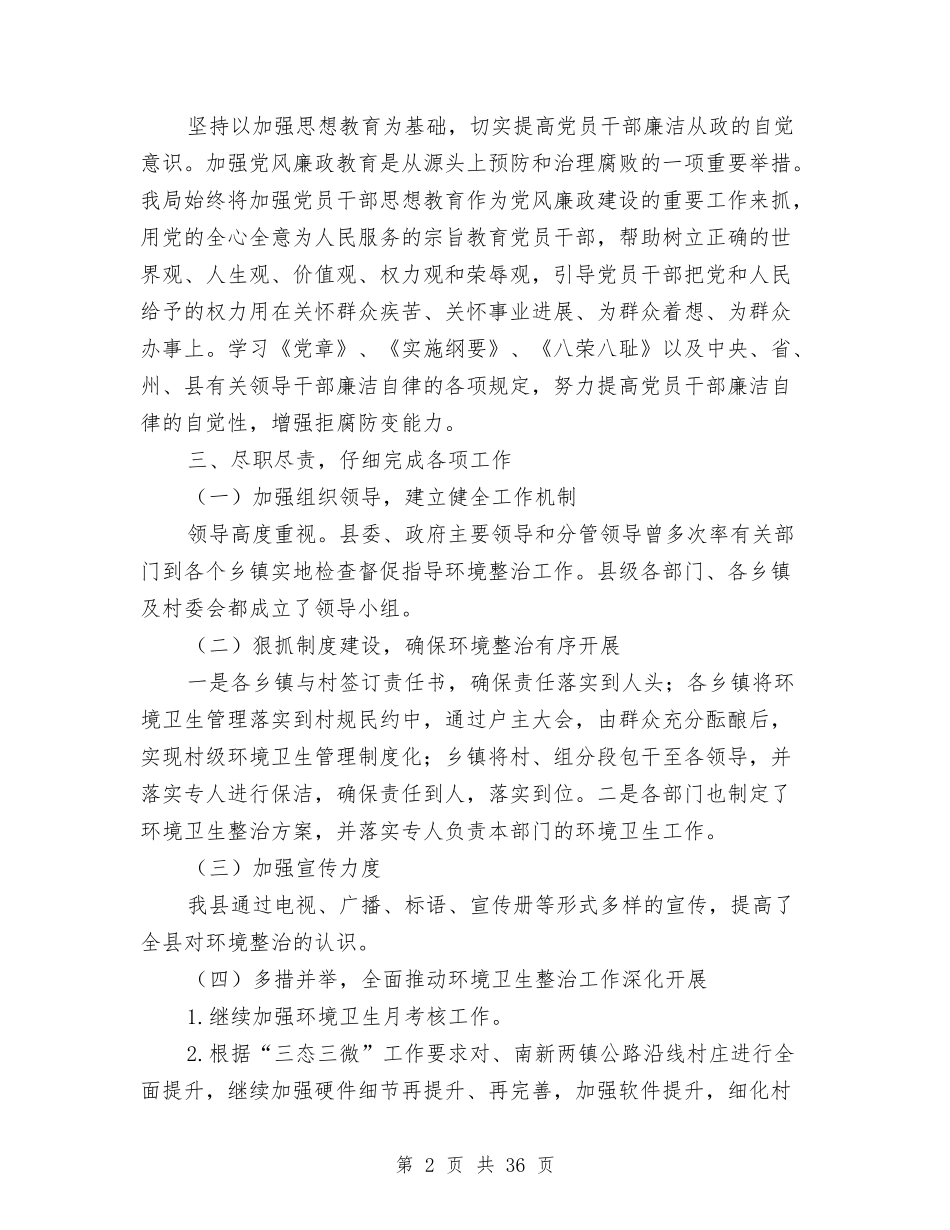 2024年公务员个人述责述廉报告8篇与2024年公务员事业单位个人总结汇编_第2页