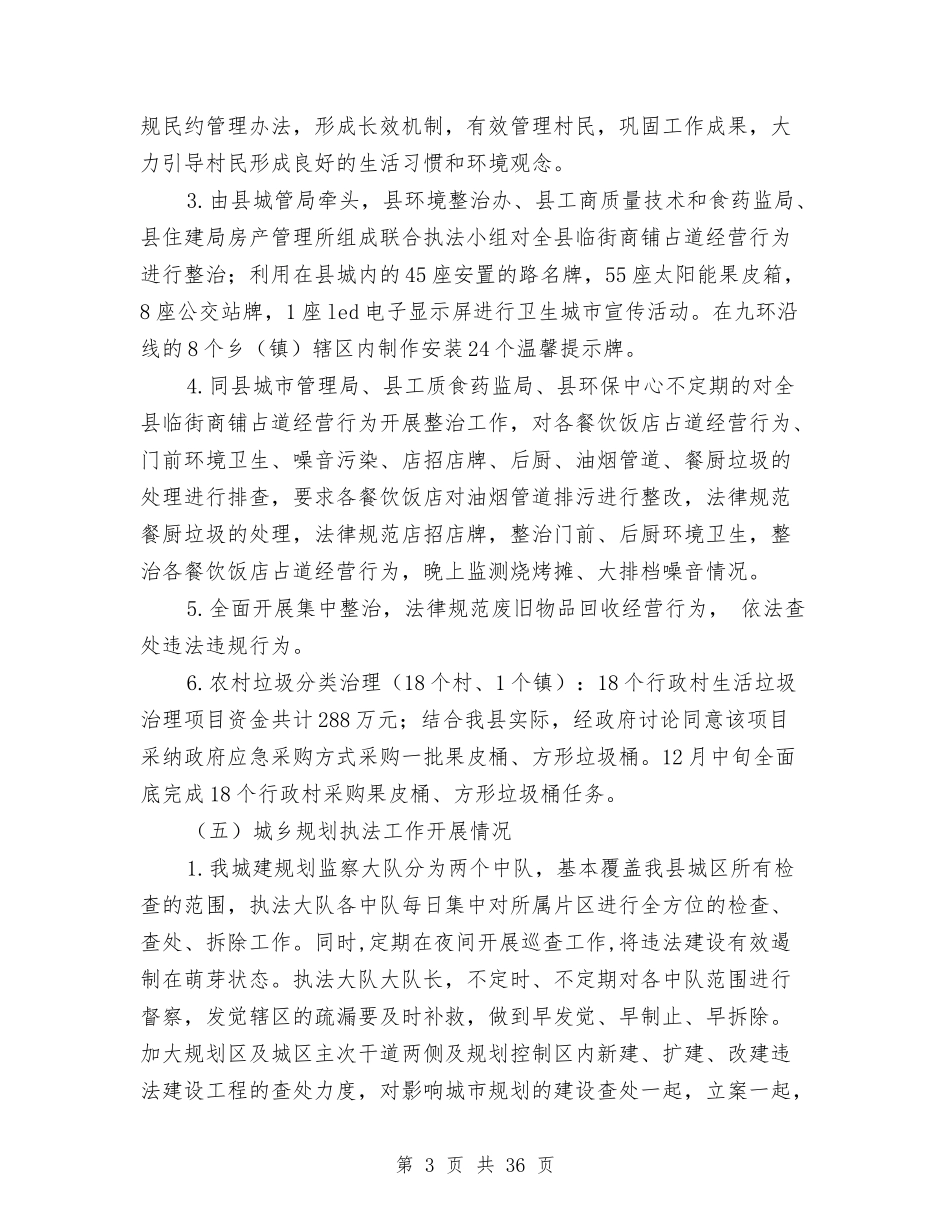 2024年公务员个人述责述廉报告8篇与2024年公务员事业单位个人总结汇编_第3页