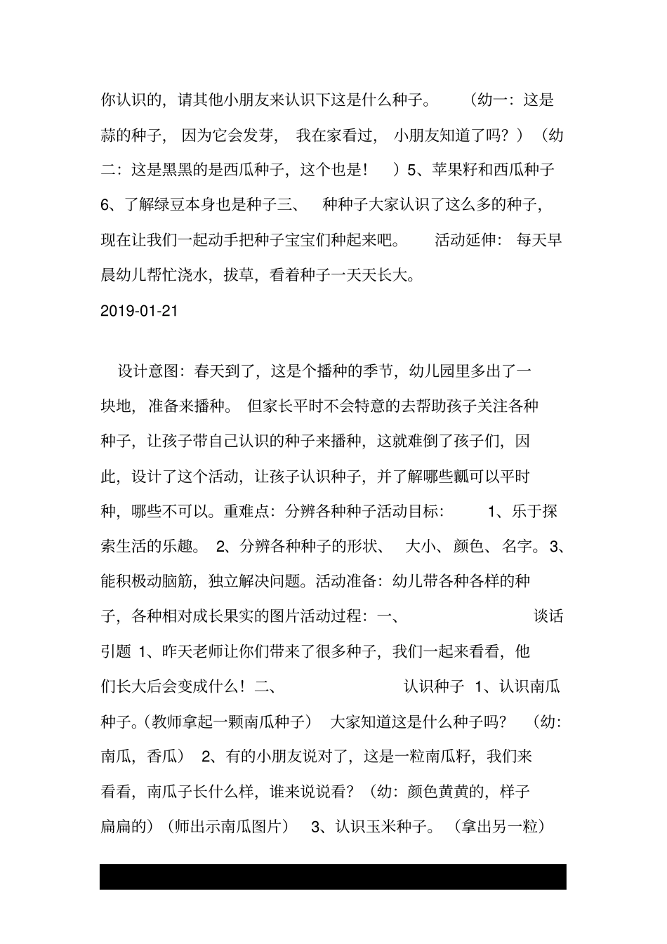 中班科学活动：认识各种各样的种子.doc_第3页