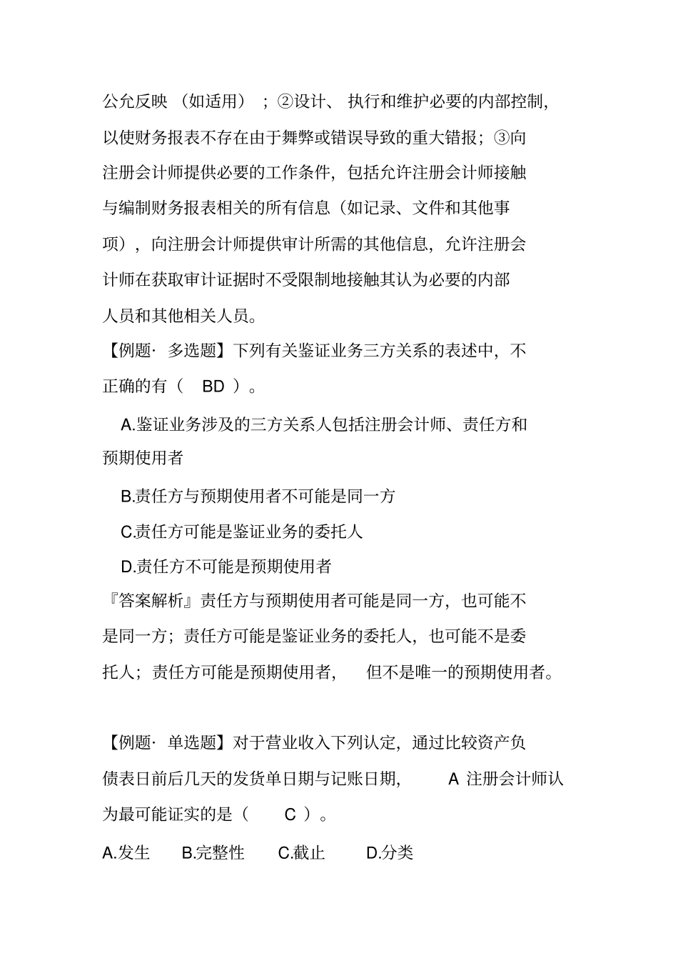 审计学原理习题_第2页