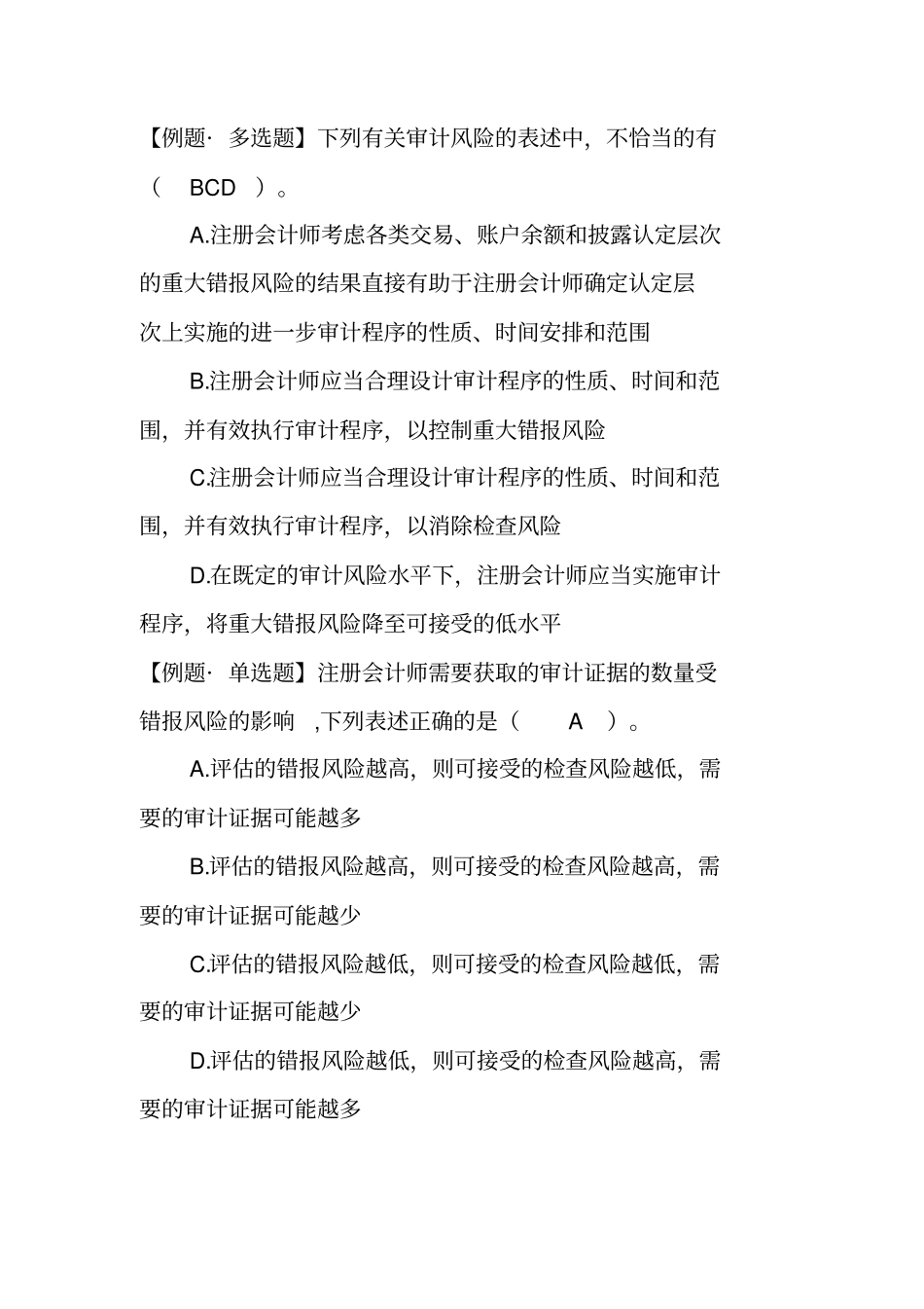 审计学原理习题_第3页