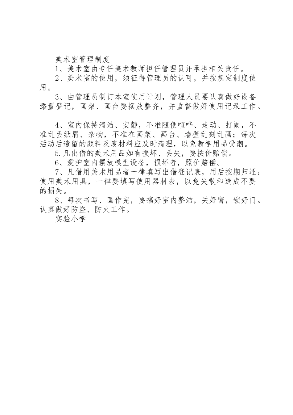 图书室管理规章制度 (2)_第3页