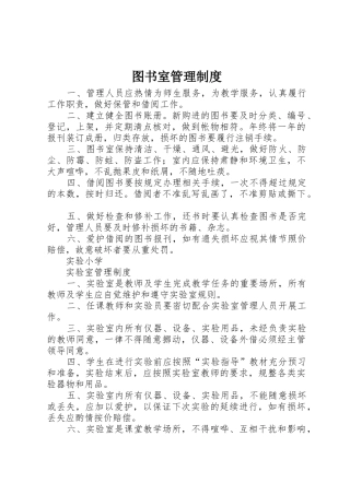 图书室管理规章制度 (2)