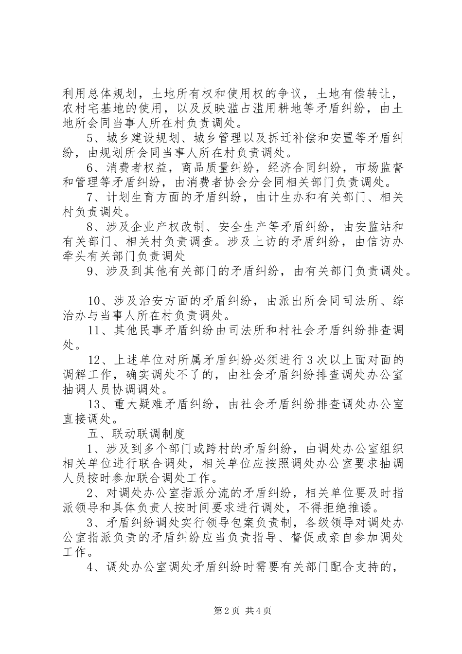 乡矛盾纠纷排查调处规章制度 _第2页