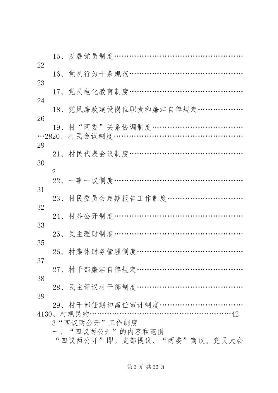 镇村级党组织各项规章制度 _第2页