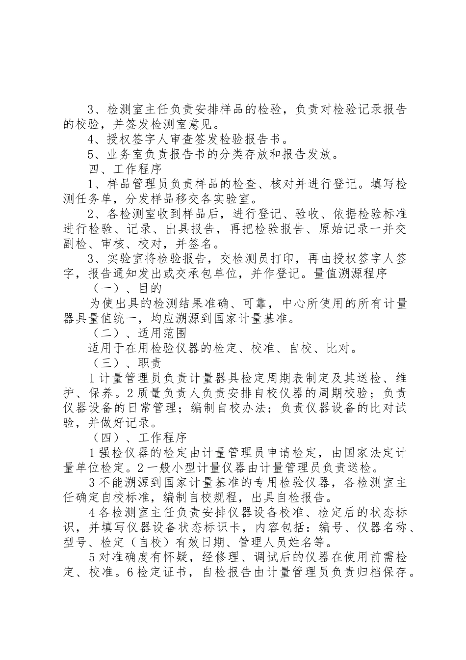 中心试验室管理规章制度及工作规章制度2_第2页