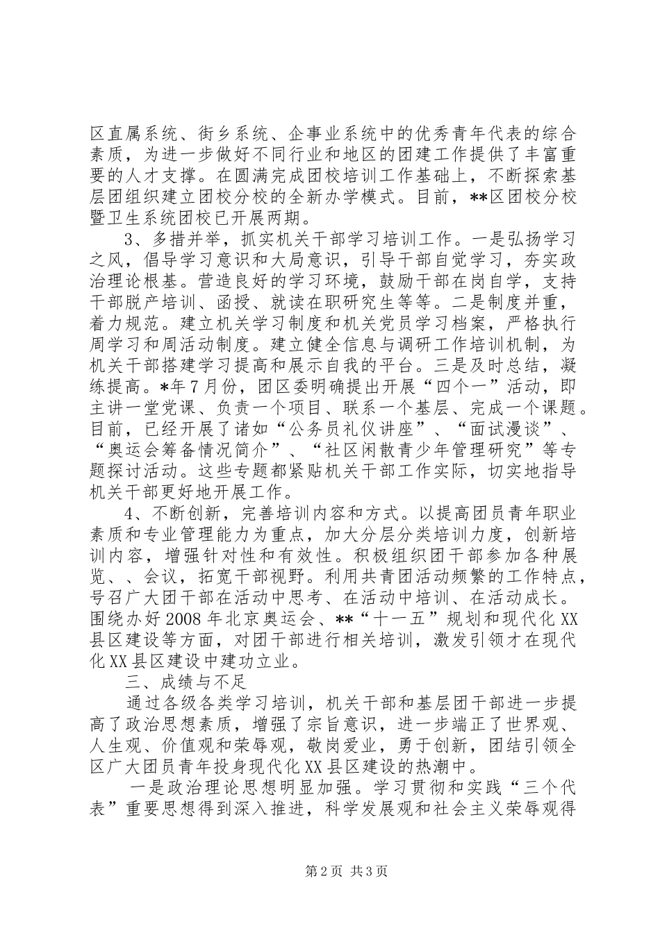 大规模培训干部工作总结范文_第2页