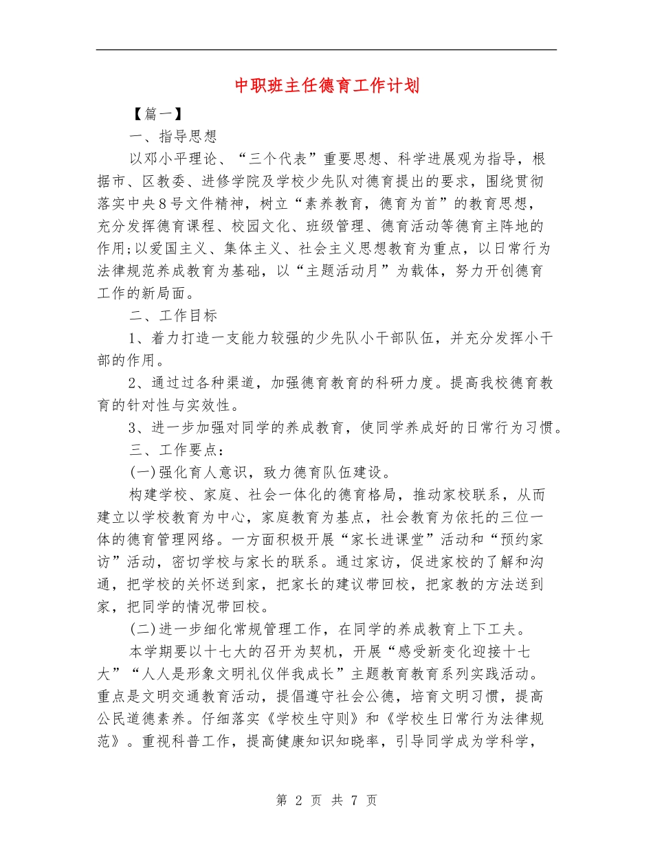中职班主任德育工作计划_第2页