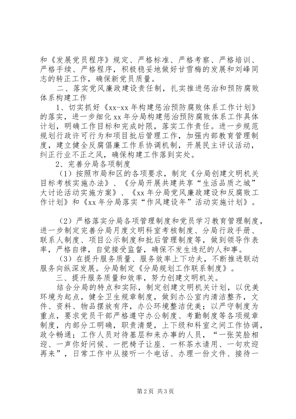 分局党支部工作的自我总结_第2页