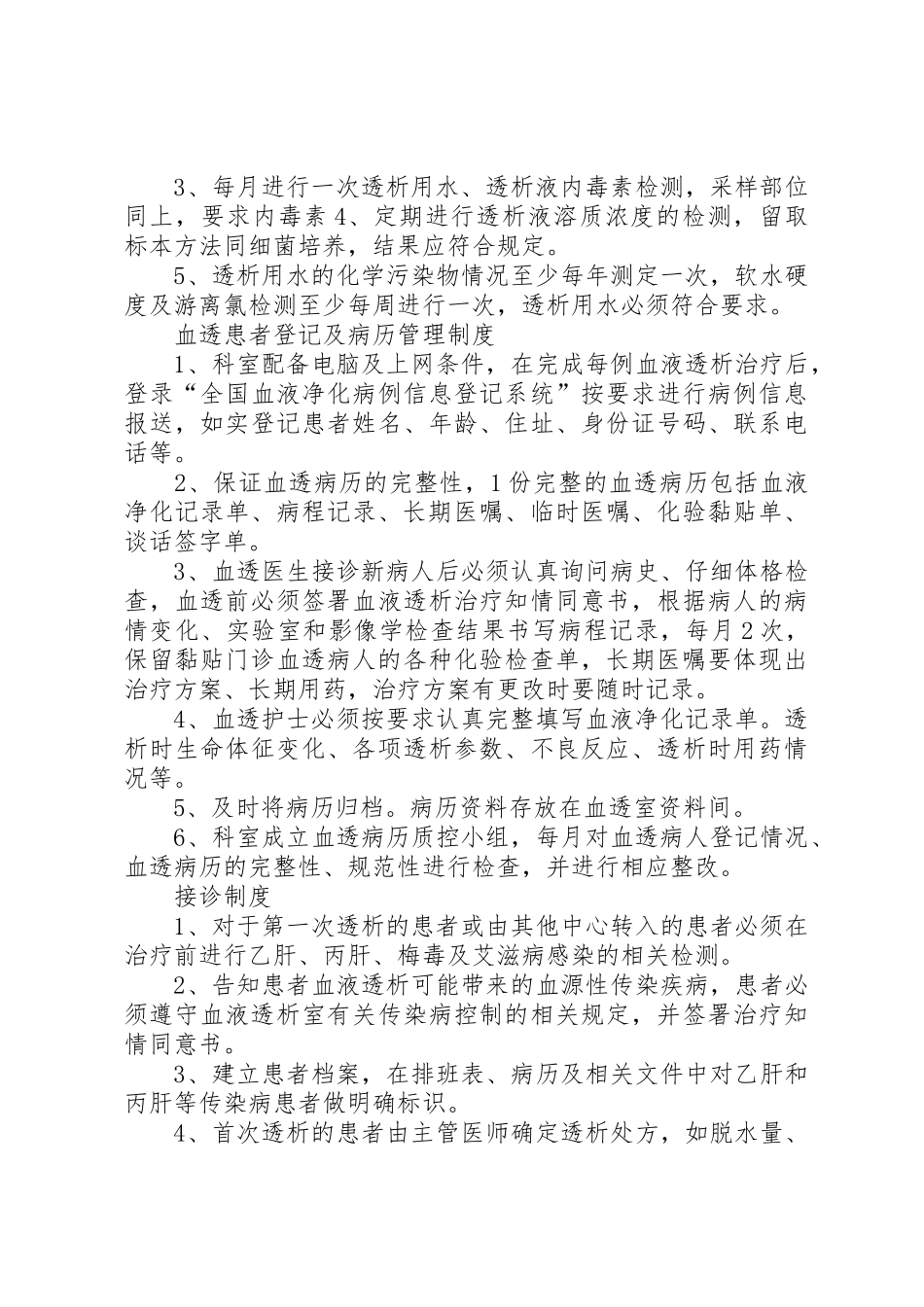 东莞莞华医院血库(储血室)规章规章制度 _第2页