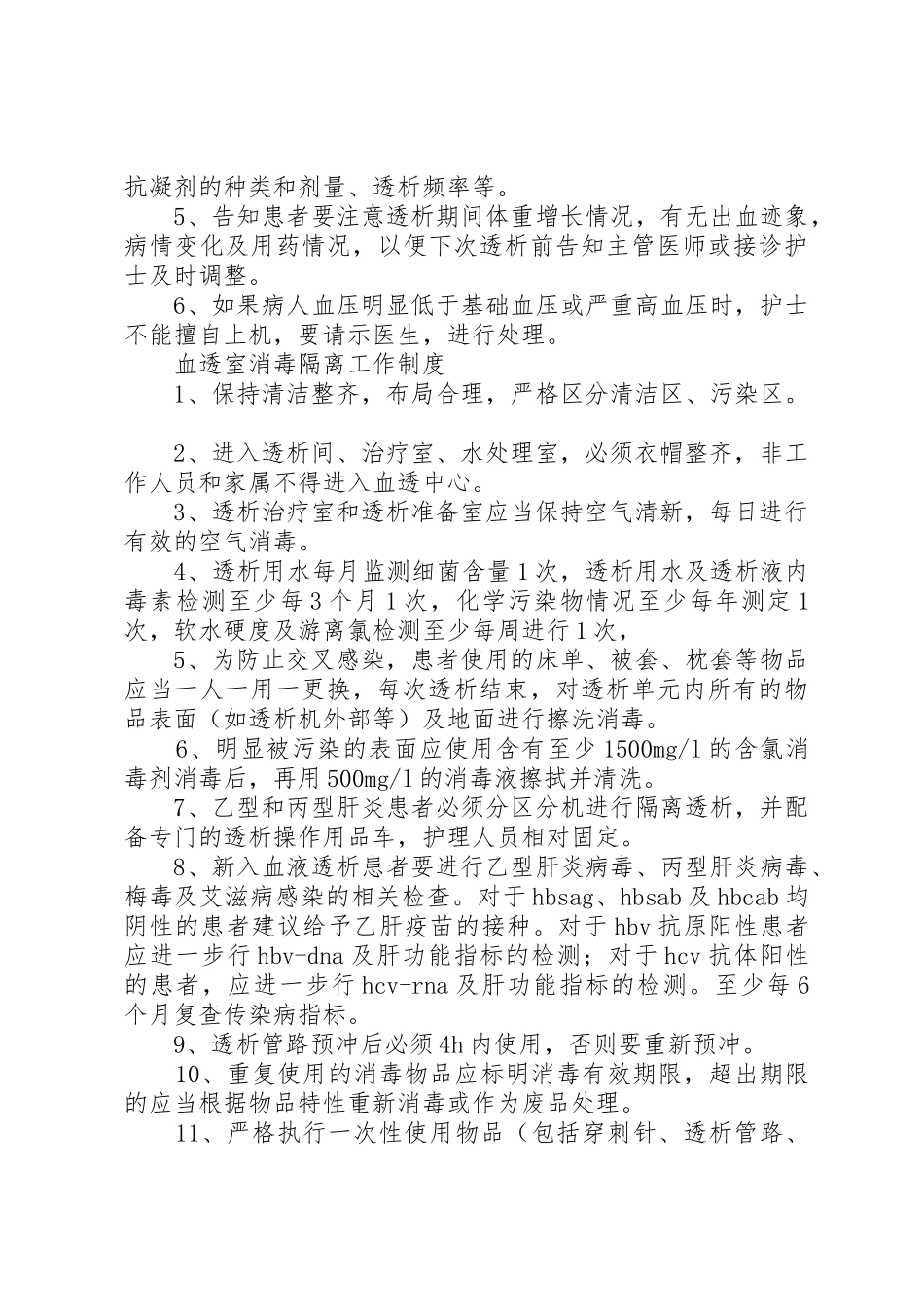 东莞莞华医院血库(储血室)规章规章制度 _第3页