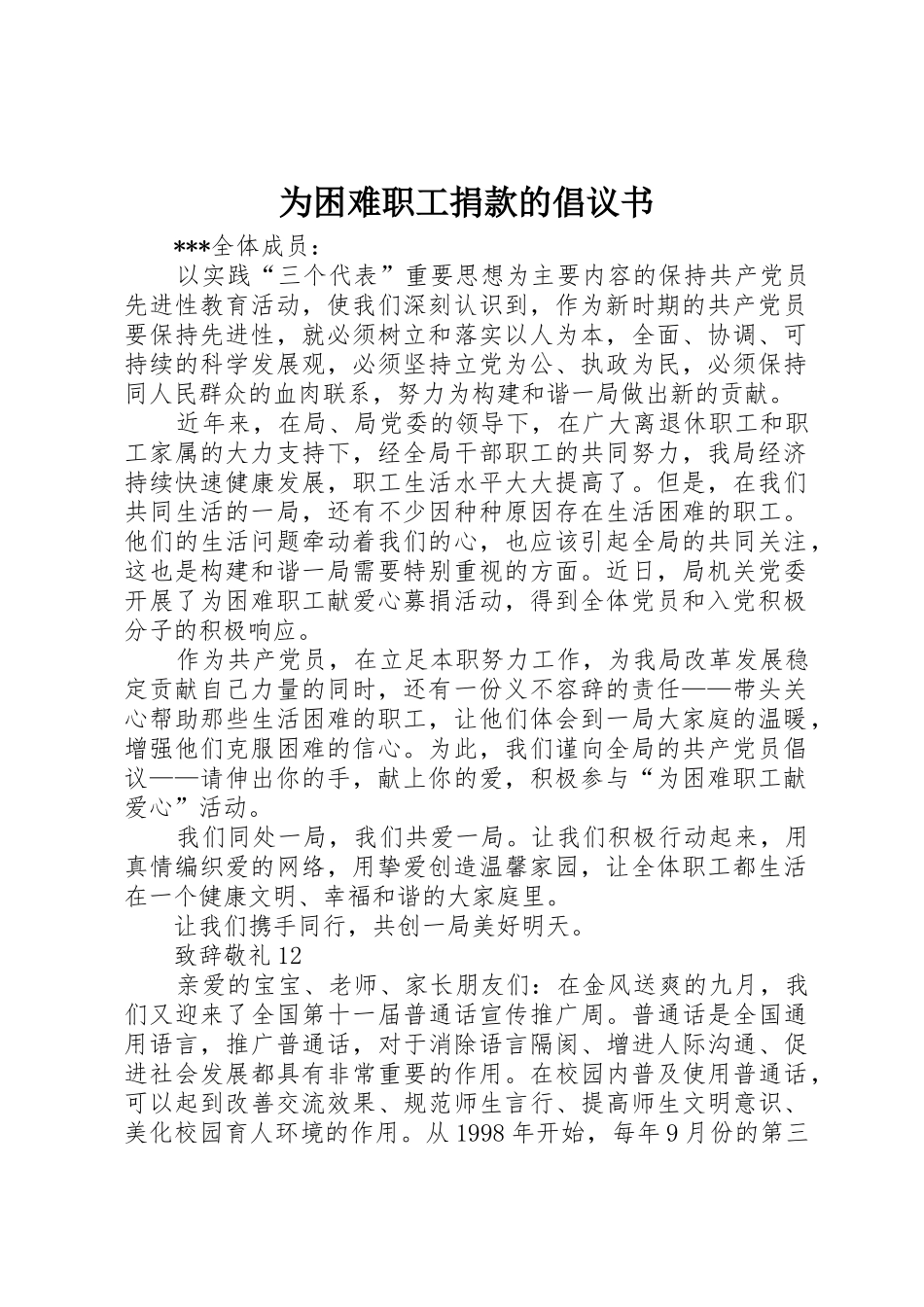 为困难职工捐款的倡议书范文_第1页