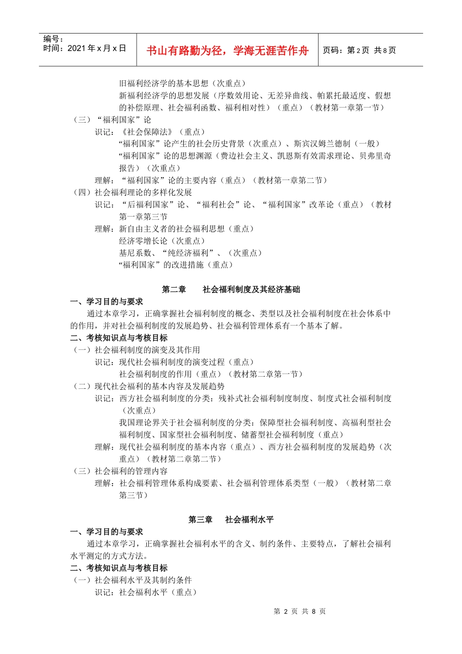 社会福利考试大纲_第2页