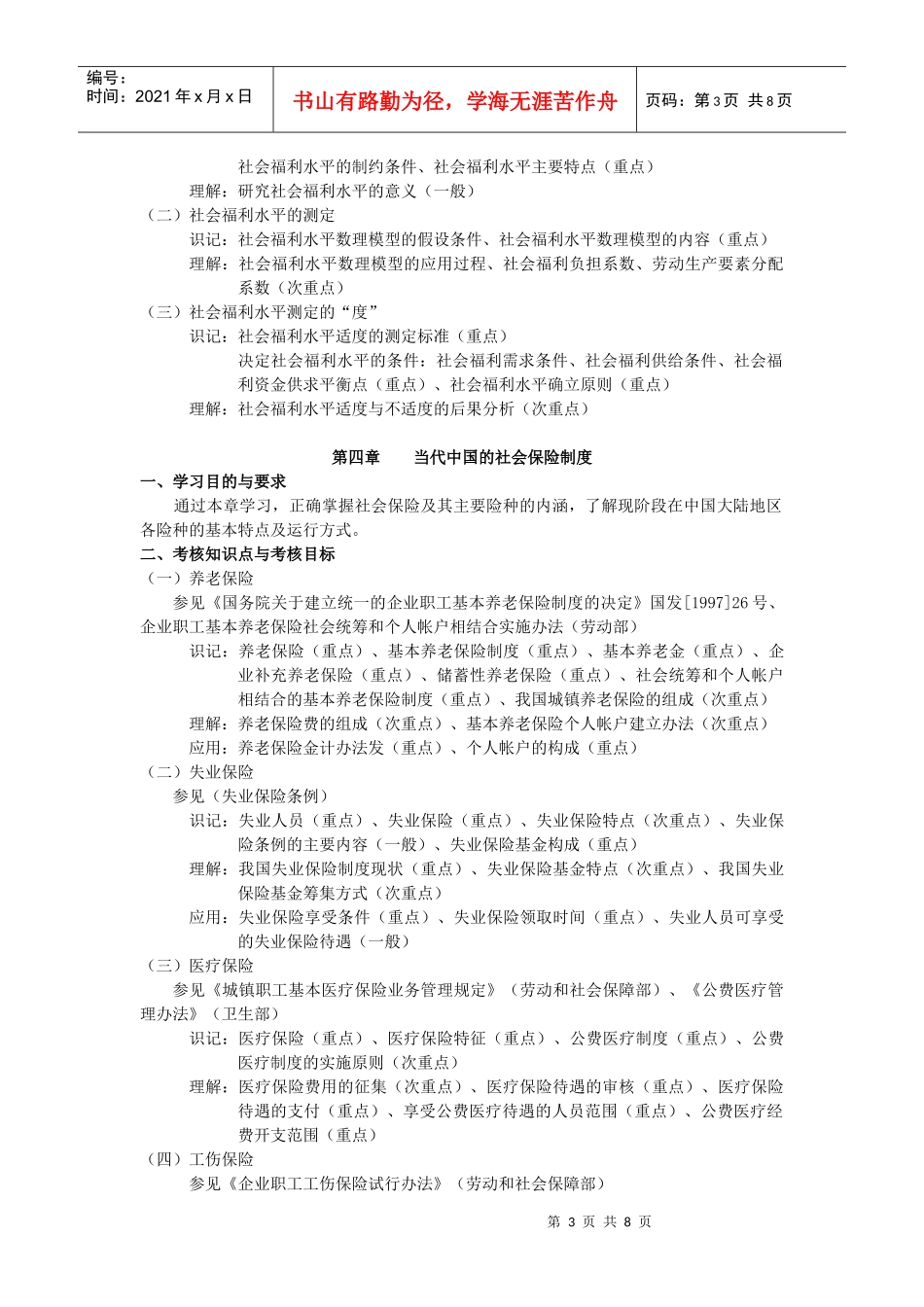 社会福利考试大纲_第3页