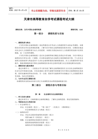 社会福利考试大纲