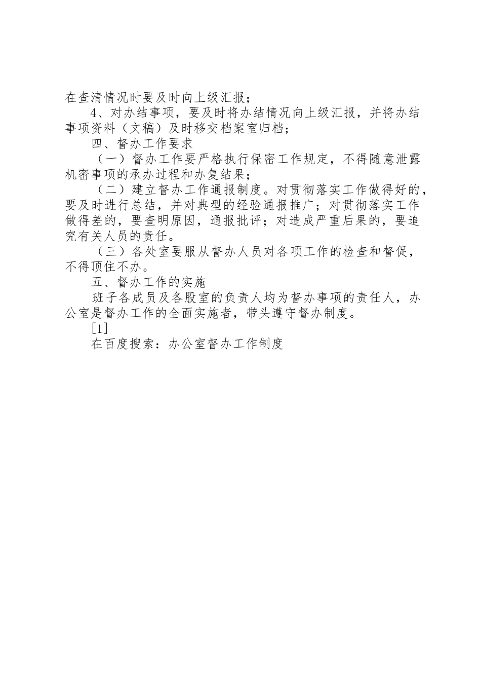 办公室督办工作规章制度管理_第2页