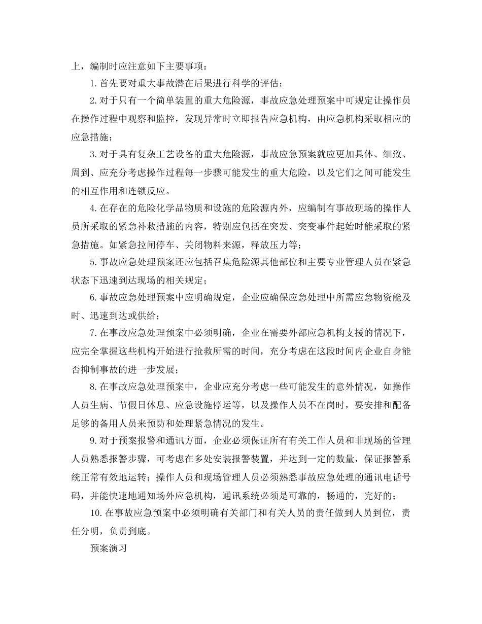 《安全管理应急预案》之弄清危险源 再说编预案 _第2页