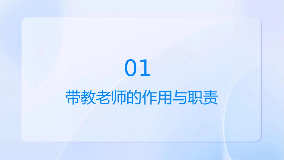 浅谈带教老师的素质课件_第3页