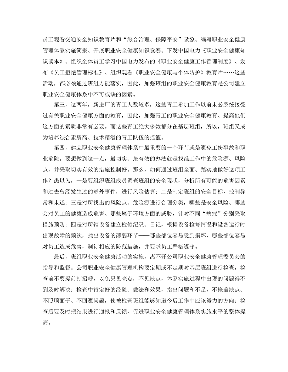 《安全管理职业卫生》之浅谈职业安全健康管理体系如何落到实处 _第2页