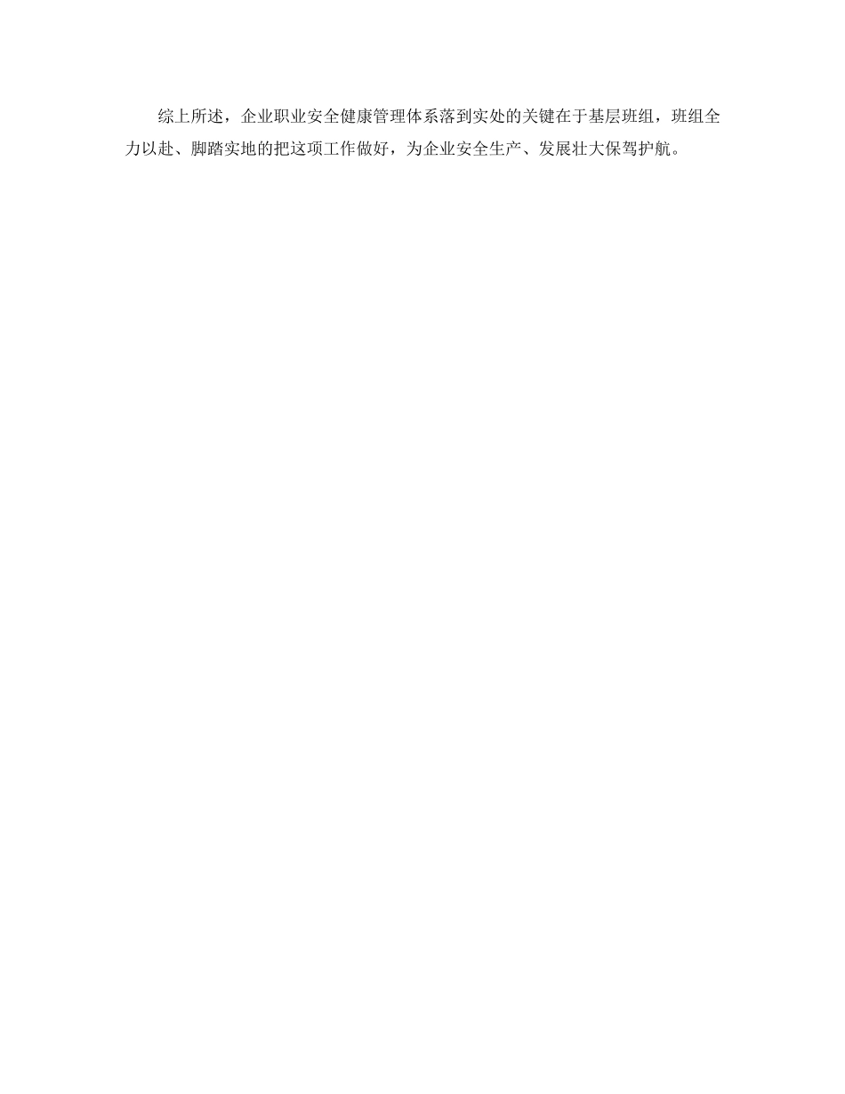 《安全管理职业卫生》之浅谈职业安全健康管理体系如何落到实处 _第3页