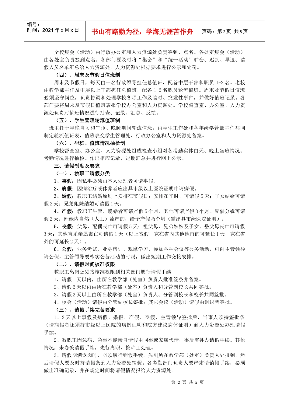 莱州一中考勤制度_第2页