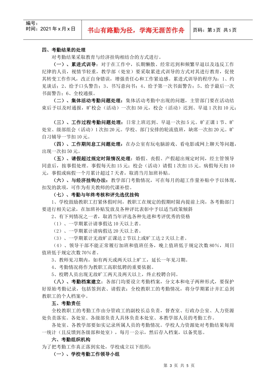 莱州一中考勤制度_第3页