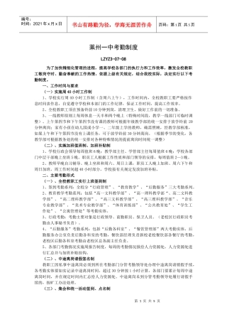 莱州一中考勤制度