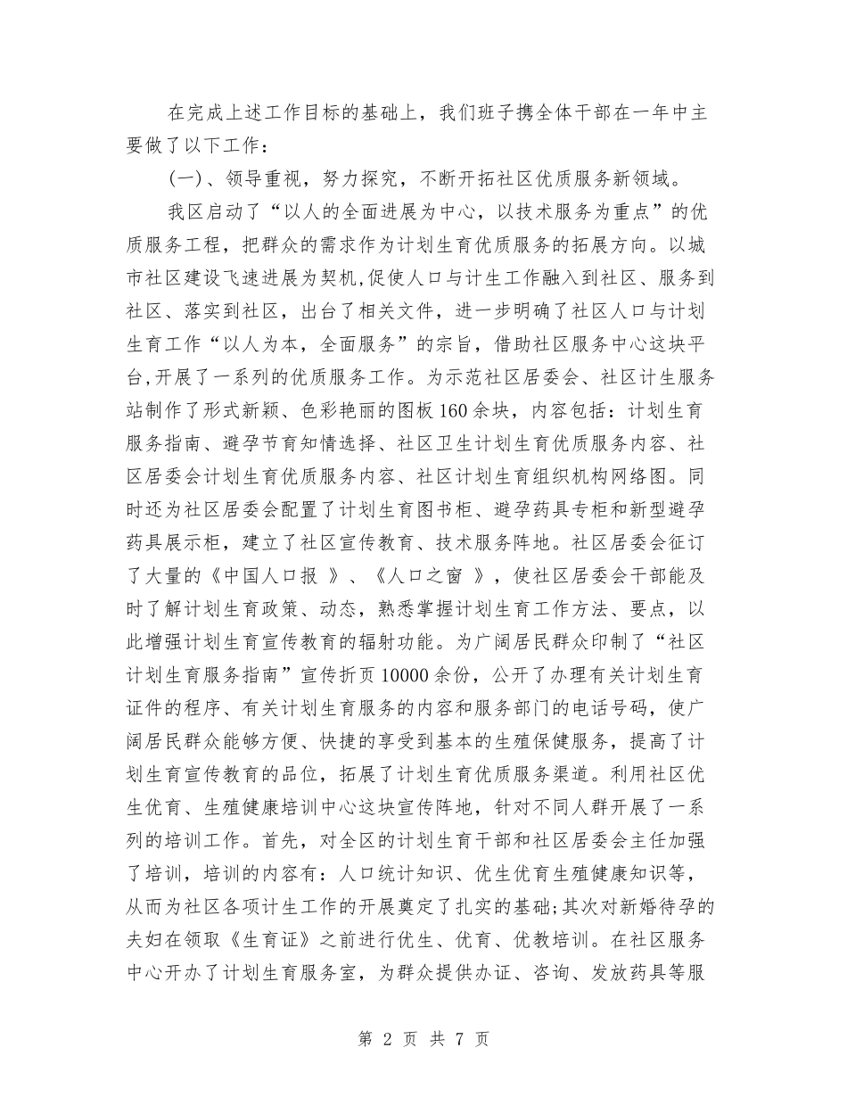 2024年11月计划生育工作总结与2024年11月计划生育工作总结格式汇编_第2页