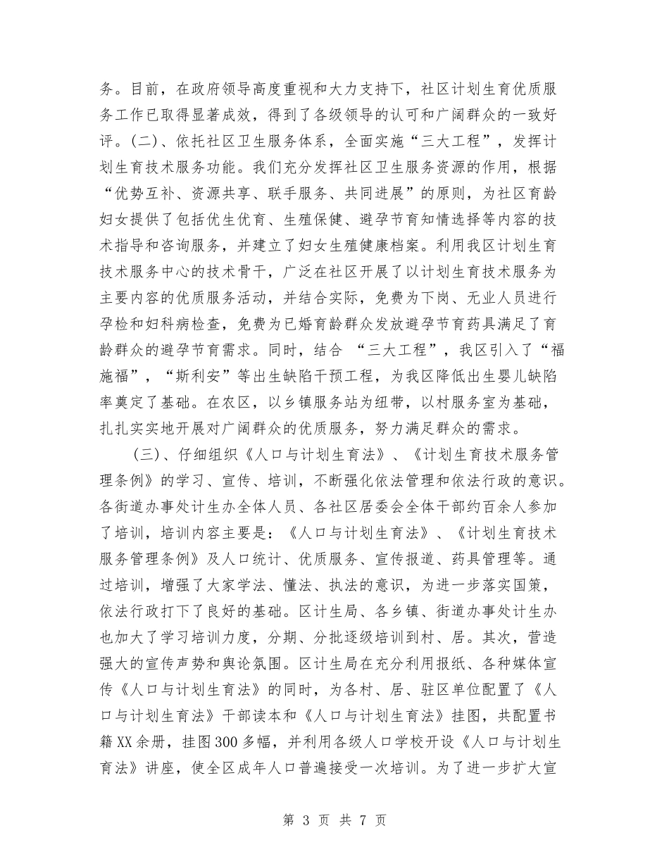 2024年11月计划生育工作总结与2024年11月计划生育工作总结格式汇编_第3页
