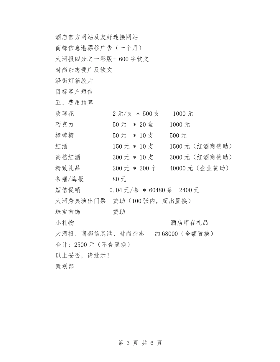 2024年情人节酒店促销策划方案与2024年愚人节活动策划方案精选汇编_第3页