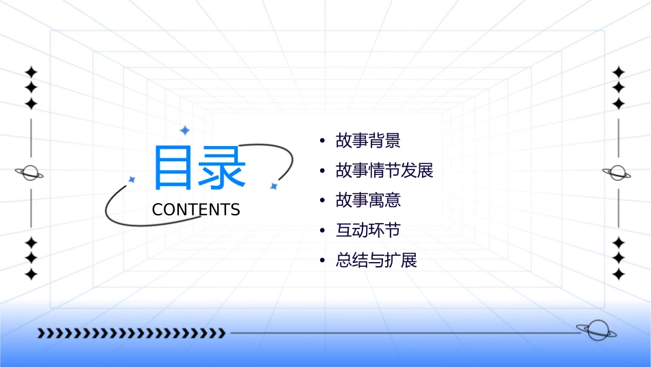 故事小喜鹊说的对课件_第2页