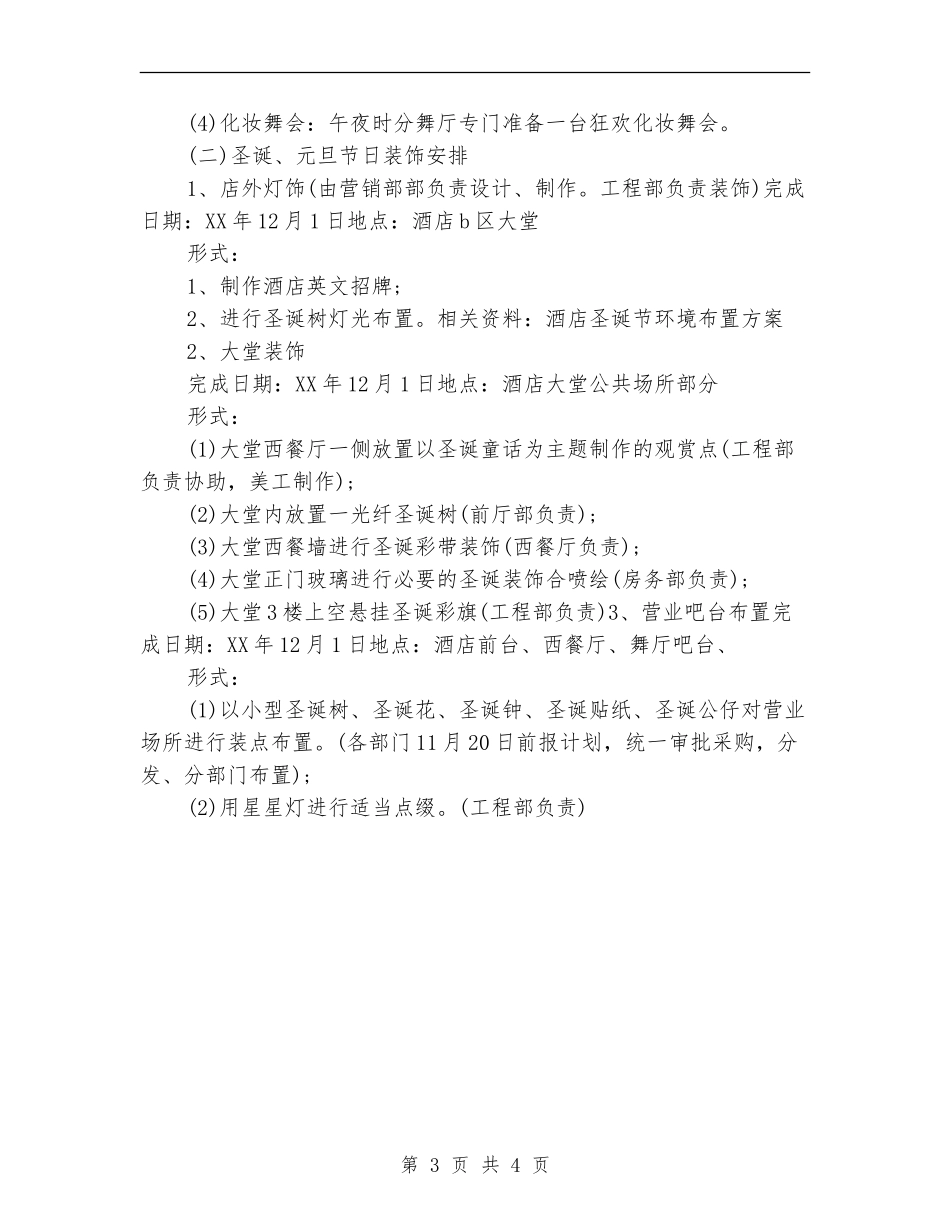2024酒店圣诞节策划方案案例_第3页