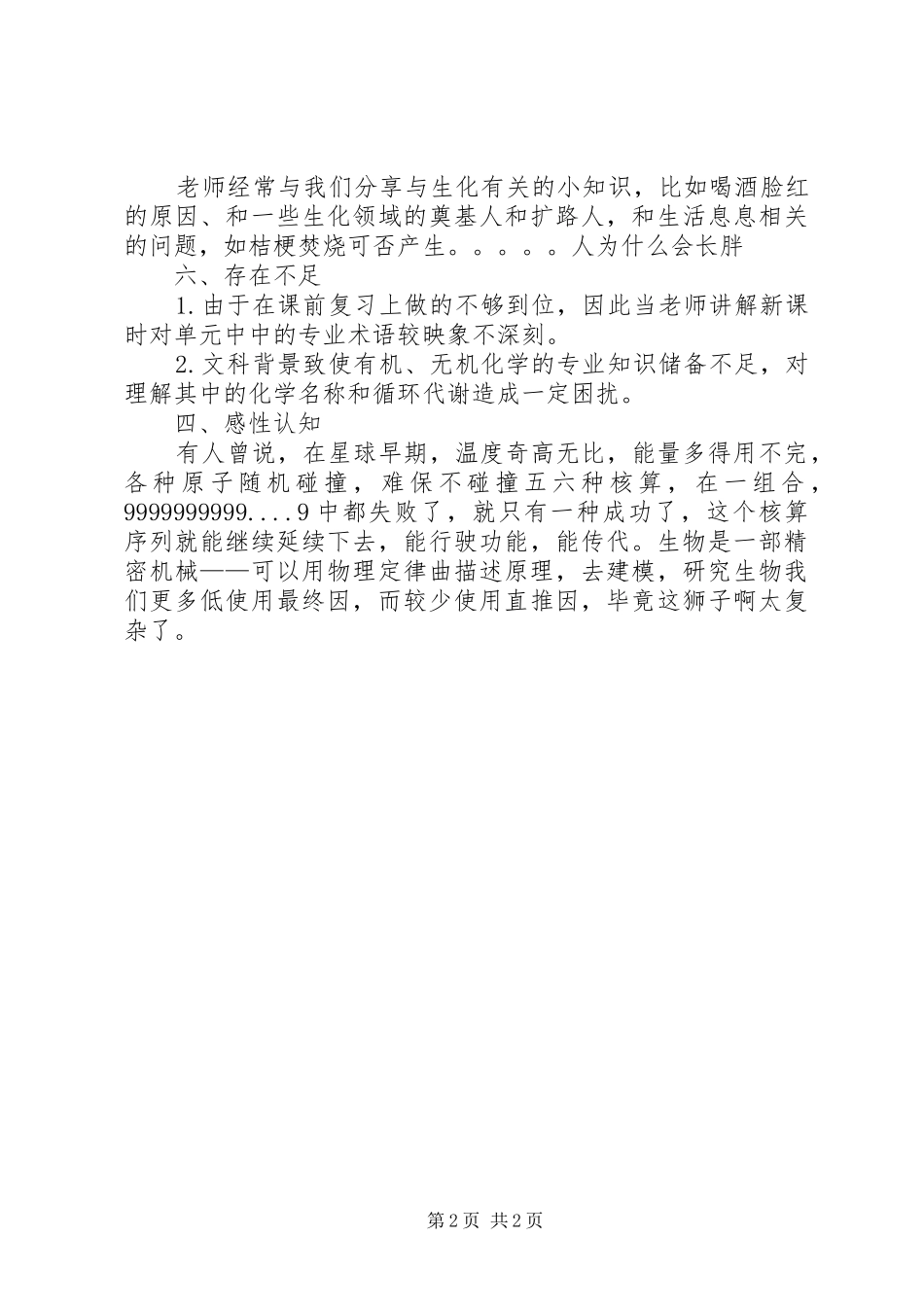 基础生物化学学习总结_第2页