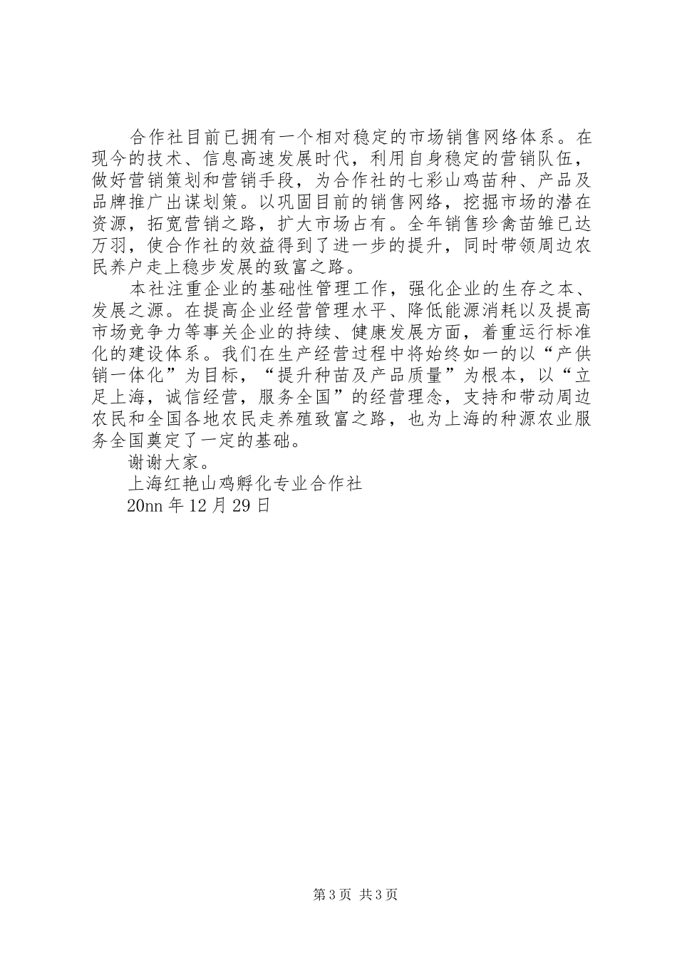 孵化专业合作社工作总结_第3页