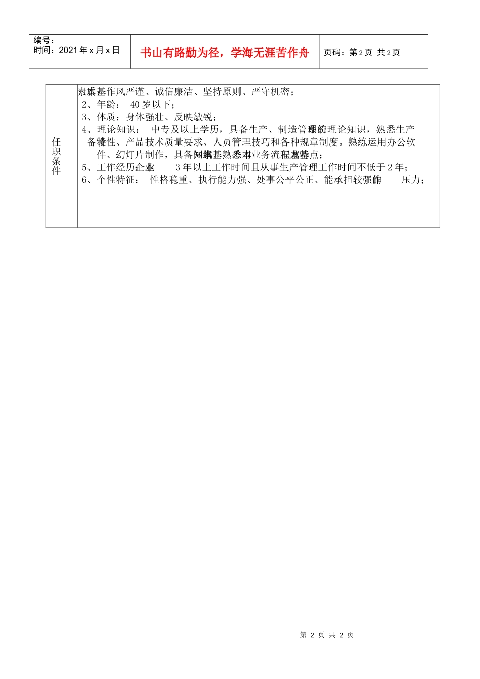 某大型摩配企业制造部副部长岗位说明书_第2页