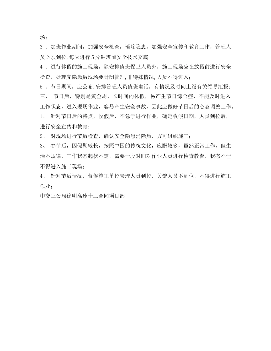 《安全教育》之节假日施工安全教育 _第2页