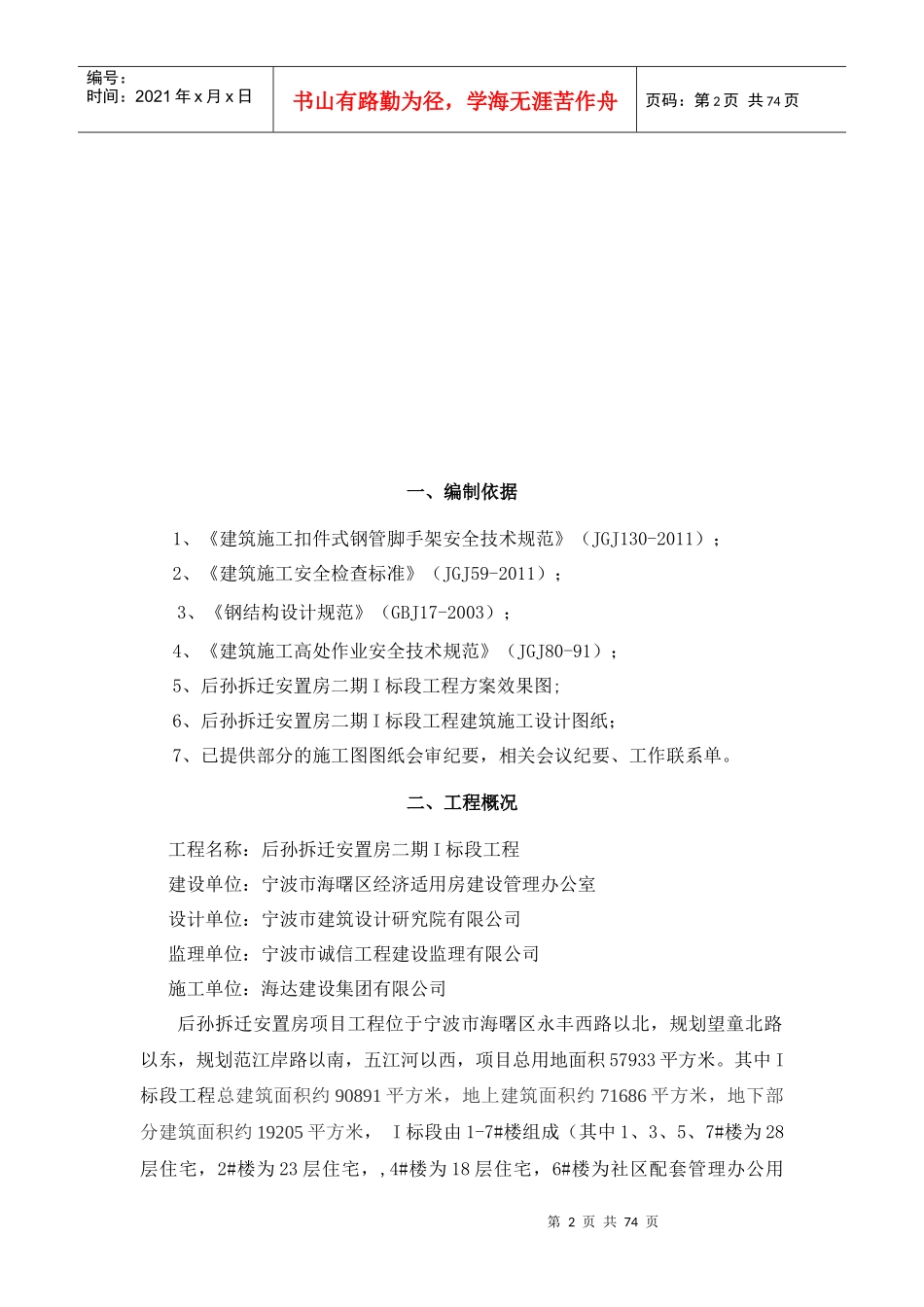 拆迁安置房外脚手架专项施工方案培训资料_第2页