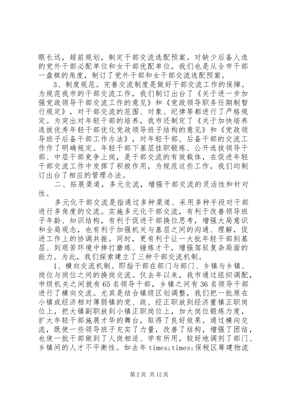 对干部评议总结优秀范文_第2页