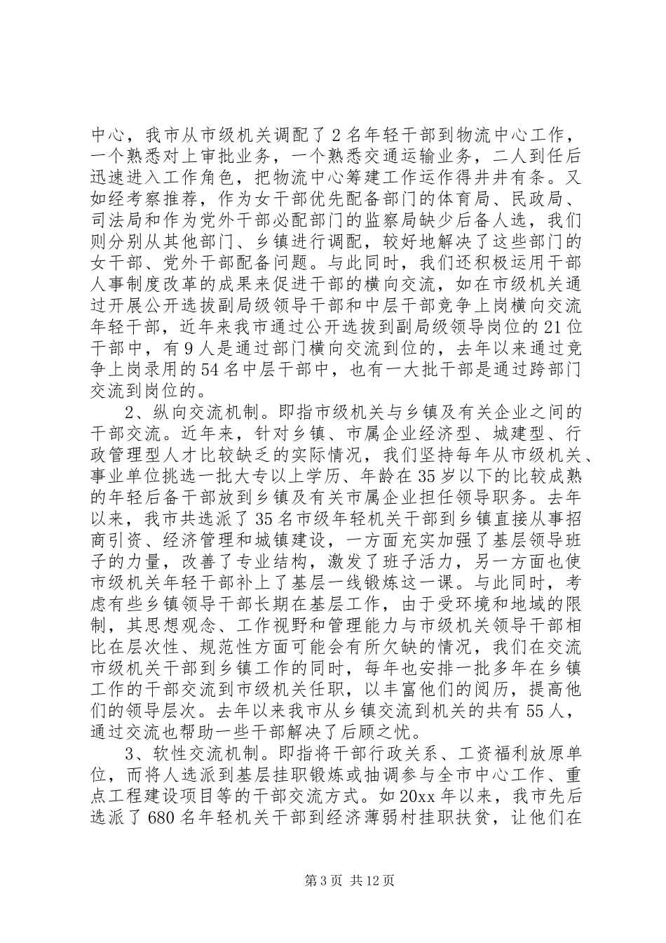 对干部评议总结优秀范文_第3页