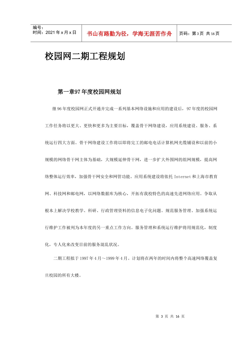 某大学校园网二期工程规划_第3页