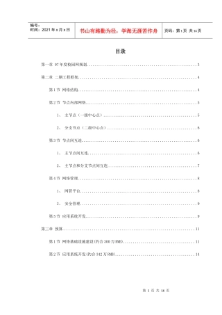 某大学校园网二期工程规划