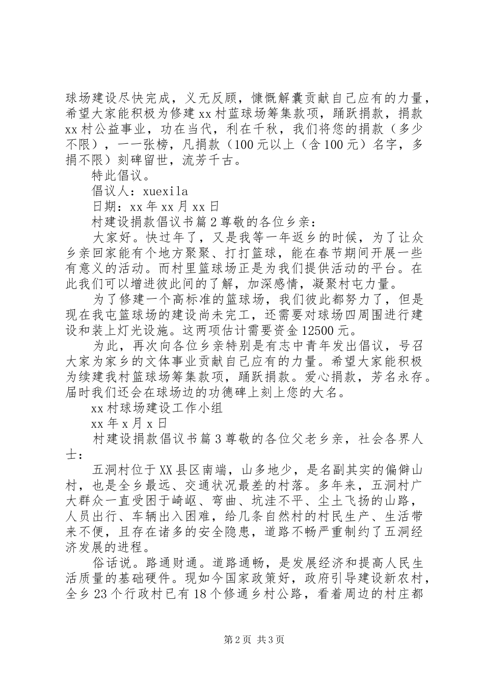 村建设捐款倡议书范文_第2页