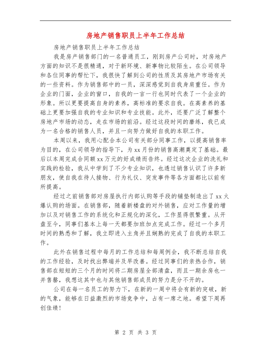 房地产销售职员上半年工作总结_第2页