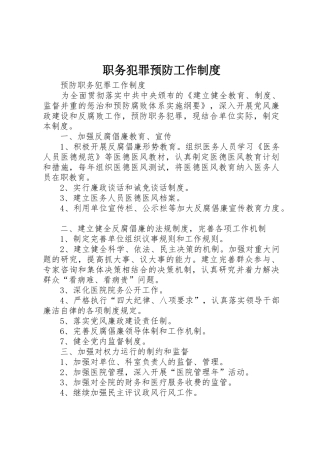 职务犯罪预防工作规章制度 
